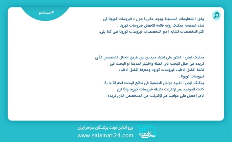 وفق ا للمعلومات المسجلة يوجد حالي ا حول 2 فيروسات كورونا في هذه الصفحة يمكنك رؤية قائمة الأفضل فيروسات كورونا أكثر التخصصات تشابه ا مع التخص...